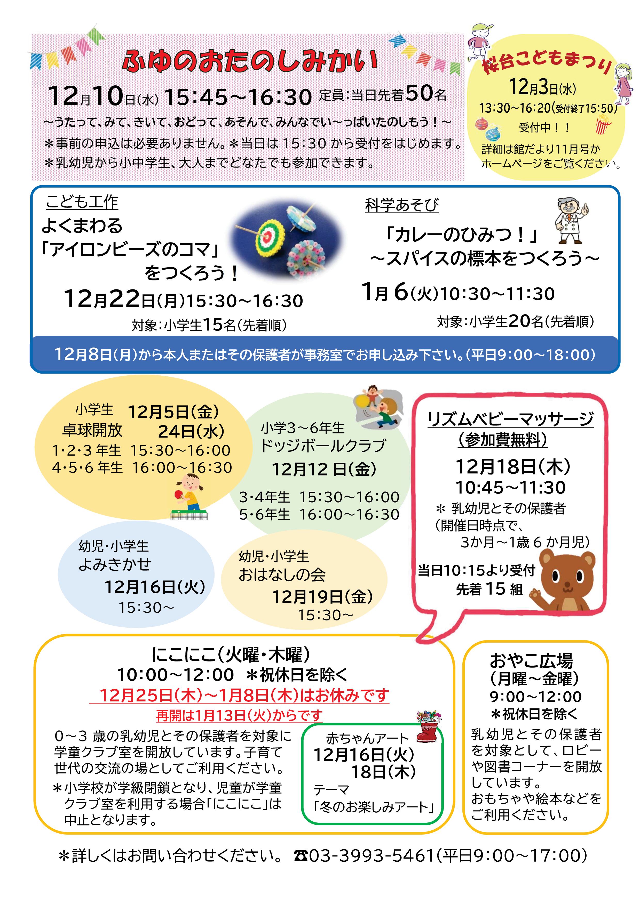 区民館イベント10月号2